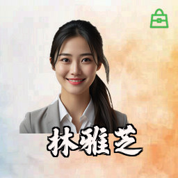 林雅芝